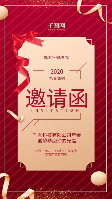 年会邀请函红色简约蝴蝶结手机用图