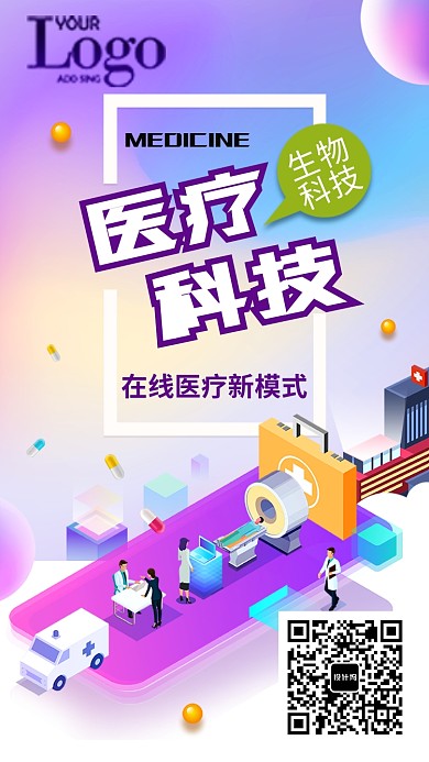 医疗模式宣传海报
