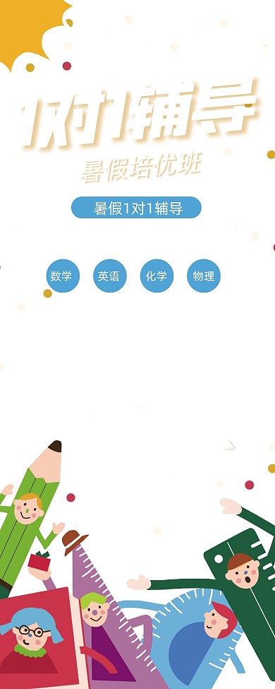 卡通暑假辅导班学习作业培训易拉宝