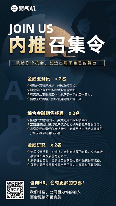 企业内推招聘蓝色简约手机海报