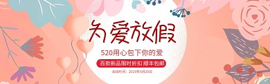 520淘宝购物打折活动banner