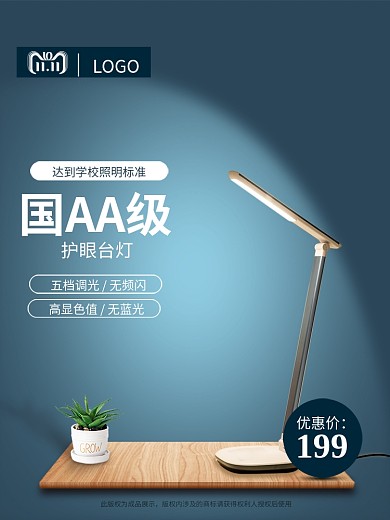 清新淡雅学习用品台灯主图模板