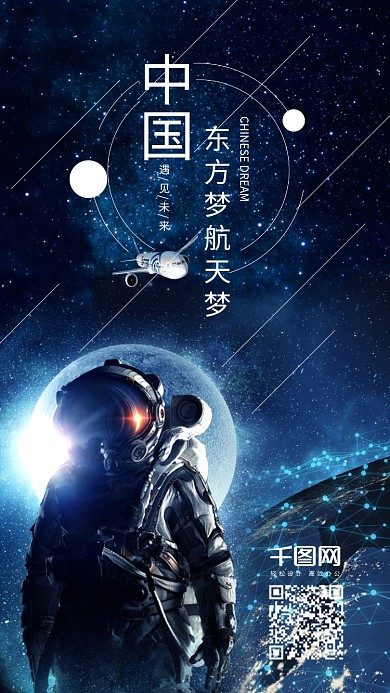 中国东方航天梦科技科技宇宙手机用图
