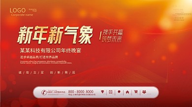 红色大气简约新年新气象科技背景展板海报