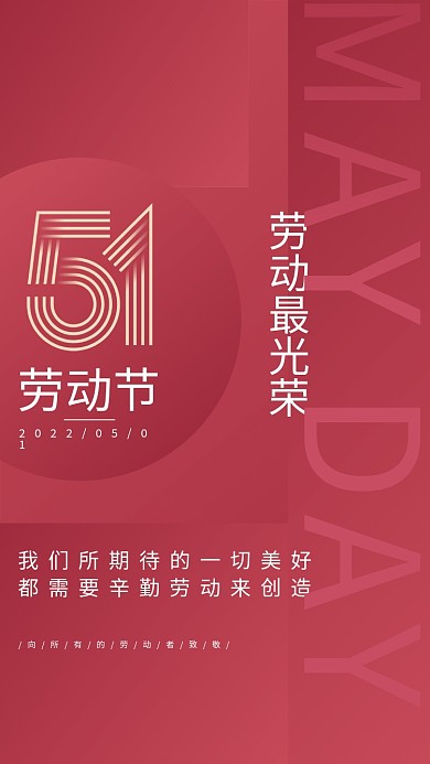 创意红色五一劳动节节日海报