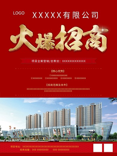 火爆招商开业招商