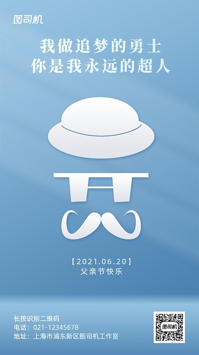 父亲节祝福借势手机海报