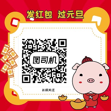 猪年元旦红包二维码