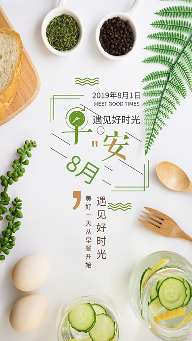 简约早安创意日签设计海报