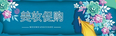 创意绿色美妆设计作品淘宝banner
