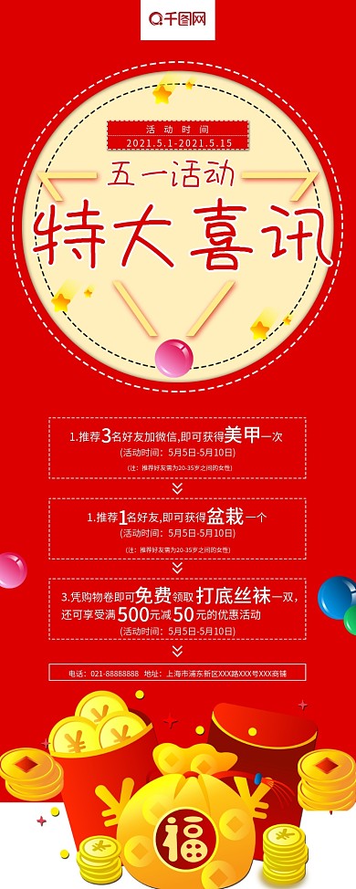 特大喜讯促销活动展架