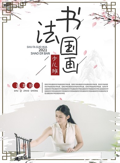 书法美术国画中国风艺术培训宣传单DM海报