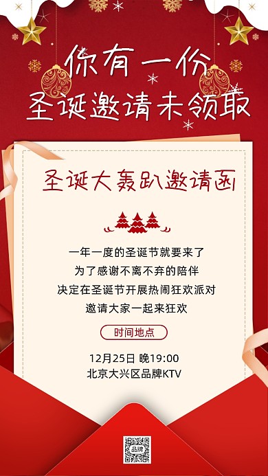 圣诞节狂欢派对邀请函摄影图海报