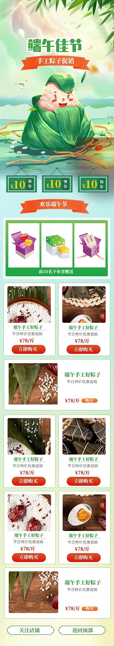 清新端午粽子大促销电商首页