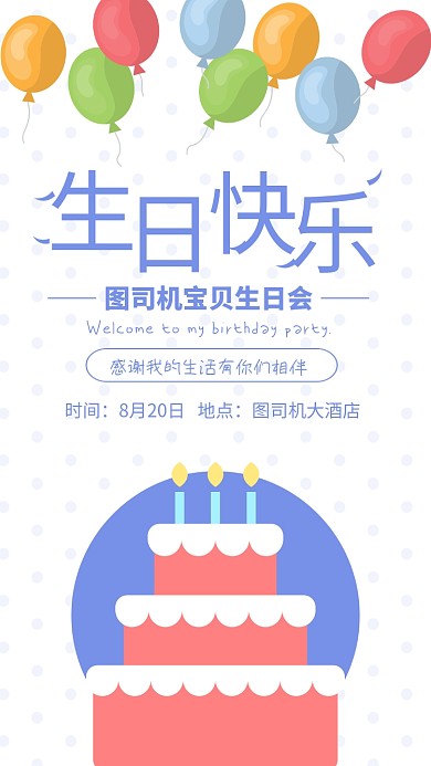 蓝色卡通生日快乐宝贝生日会邀请函