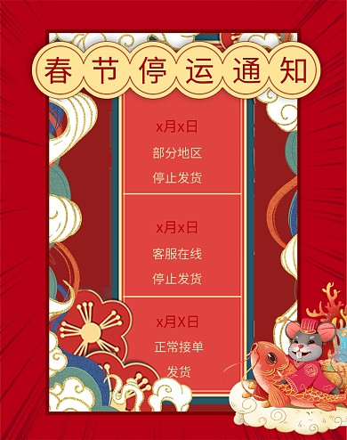 新年手绘风春节节假日快递