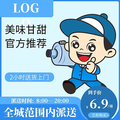 桶装水电商直通车主图