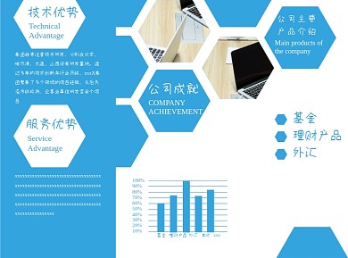 商务通用三折页蓝色科技风宣传册