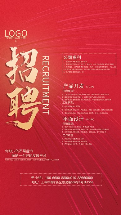 红色大气喜庆招聘海报