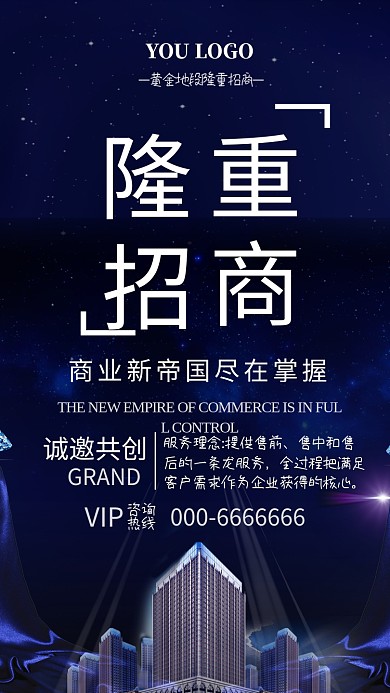 蓝色黄金地段招商进行中手机海报