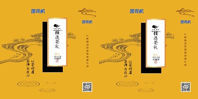 金色创意茶叶手提袋设计