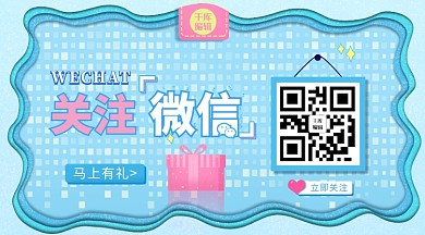 简约剪纸二维码关注公众号封面