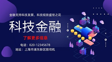 科技金融理财简约插画手机横图