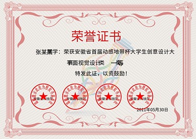 红色欧式荣誉证书