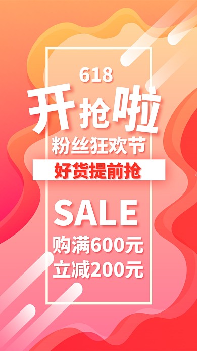 创意时尚渐变618促销海报