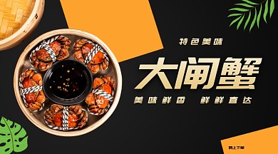 大榨蟹海鲜特卖手机横版海报