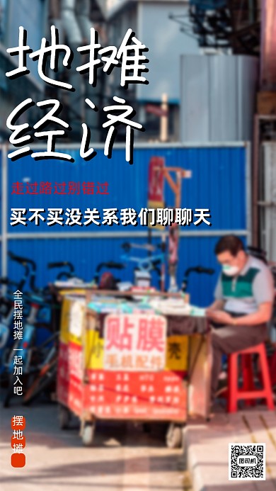 时尚简约摄影地摊经济海报