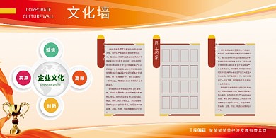 黄色企业文化墙展板