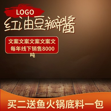 电商淘宝主图素材模板食品茶饮零食豆瓣酱