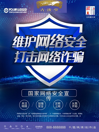 简约大气创意互联网网络安全宣传海报