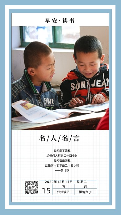 早安读书励志语录摄影图海报