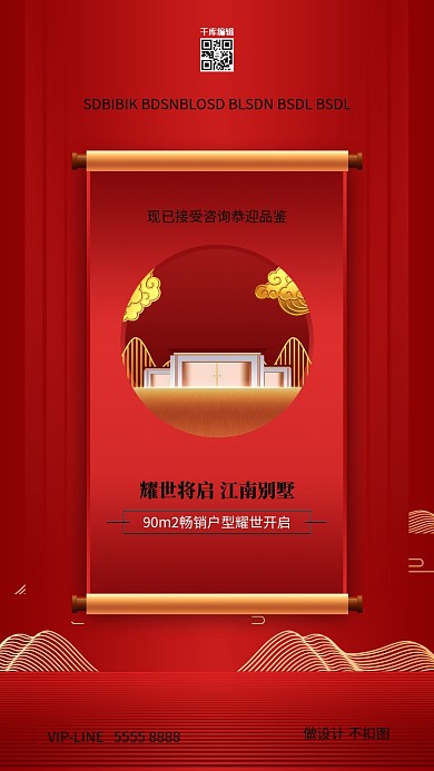 地产卷轴红色创意海报