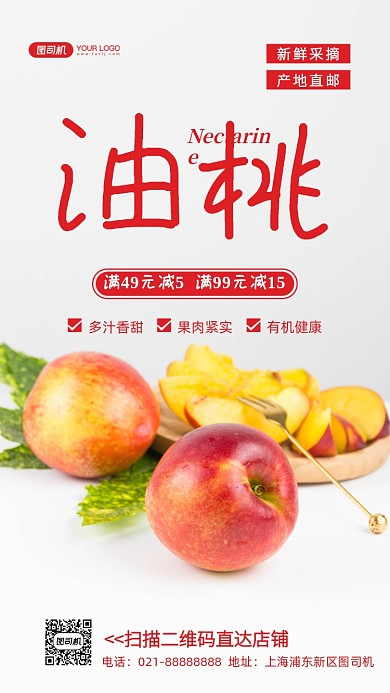 当季水果油桃促销摄影图海报