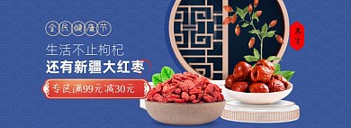 全民健康节枸杞养生全屏海报