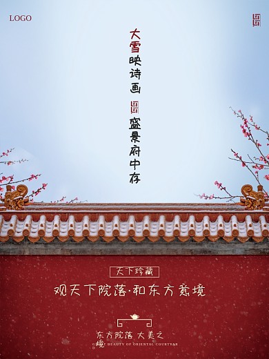 红色宫墙城墙大雪节气房地产开发项目海报