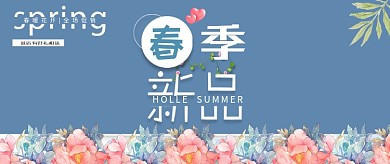 春季新品花卉促销公众号首图