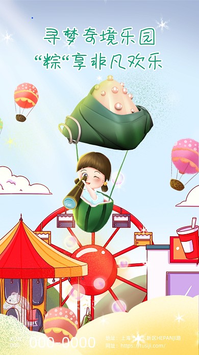 端午节游乐场可爱卡通插画手机海报
