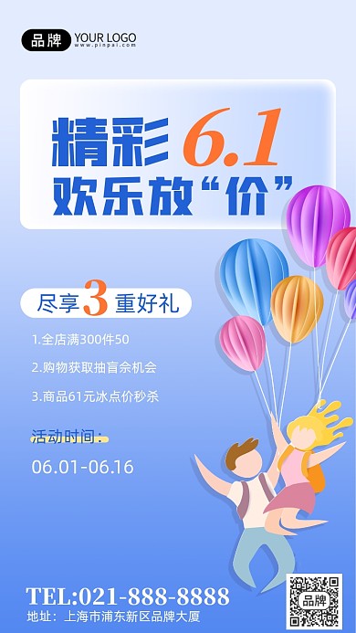 六一儿童节蓝色渐变简约手机海报Pro