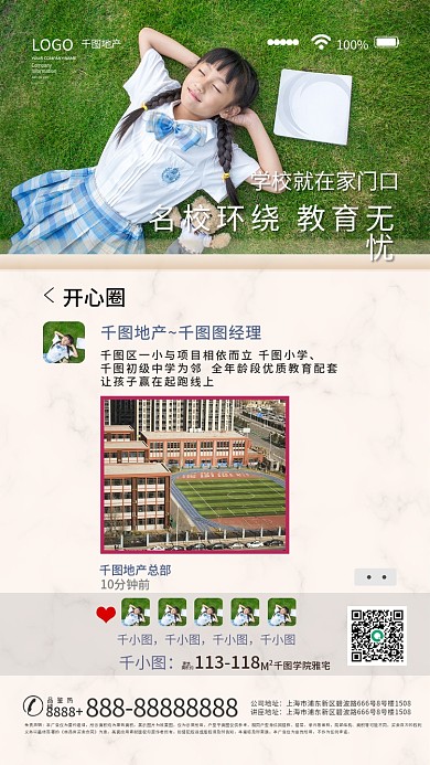 房地产学区建筑面积约宣传手机海报