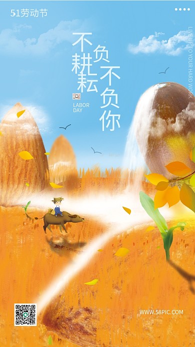 五一劳动节海报金色收获节日素材海报