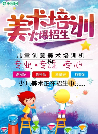 幼儿暑期美术培训宣传单页