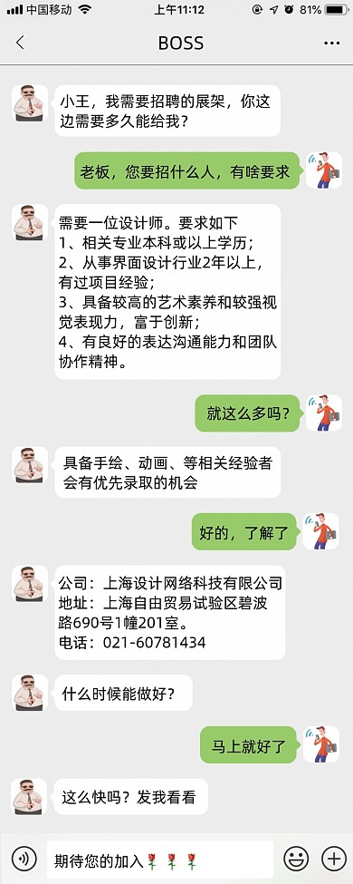 正儿八经的招聘展架