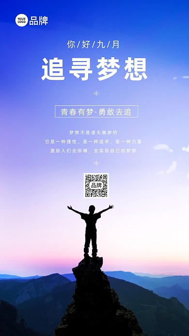 你好九月山顶人像励志摄影图图海报