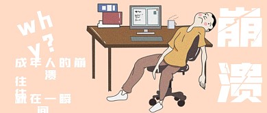 简约商务成年人的崩溃