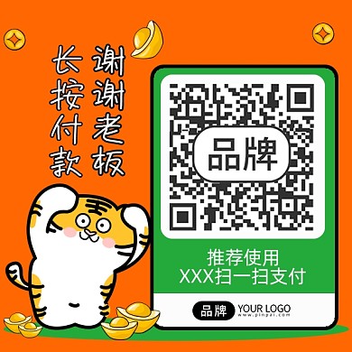 收款码卡通老虎新年收红包配图