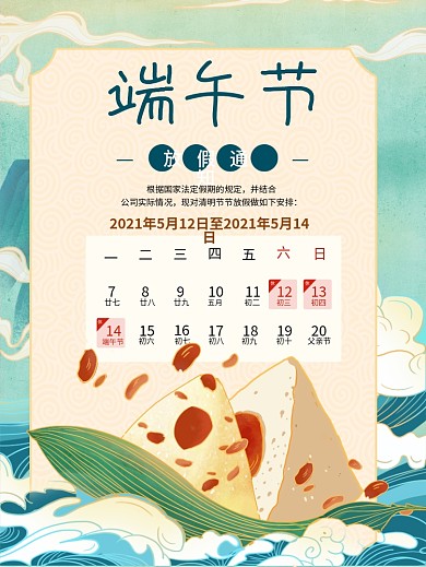 端午节放假通知海报